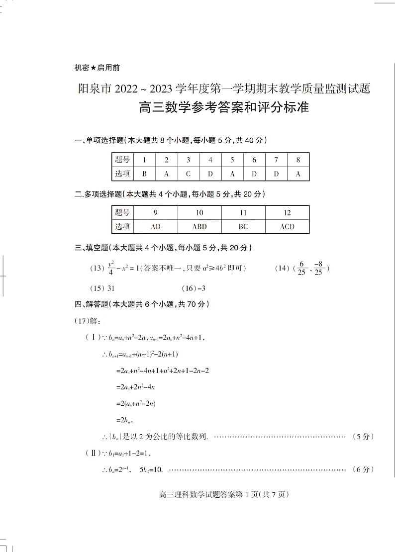 数学参考答案及评分标准第1页