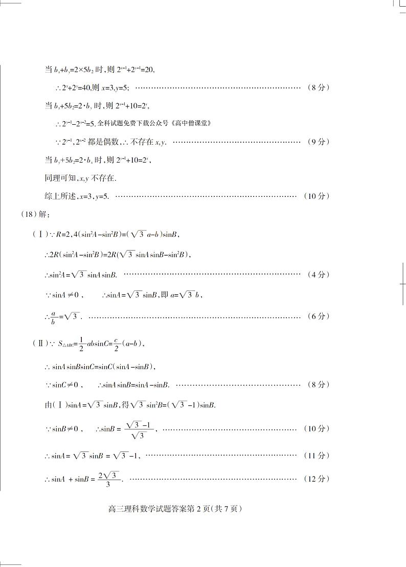 数学参考答案及评分标准第2页