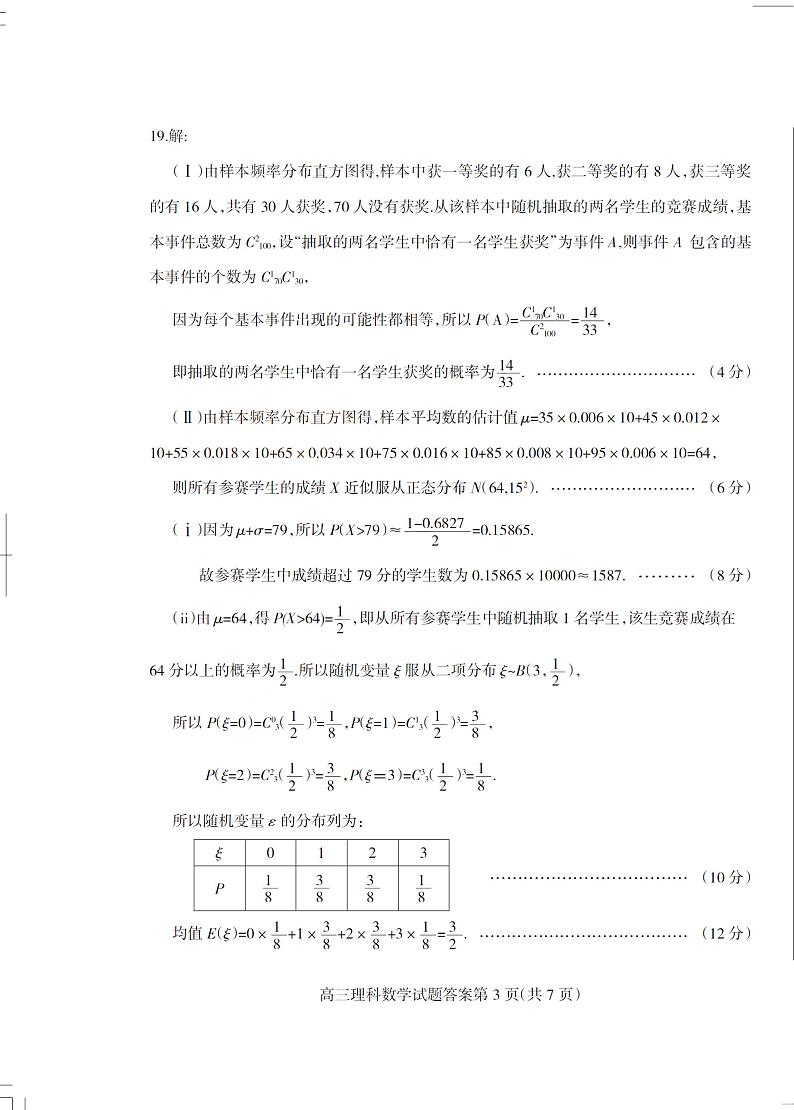 数学参考答案及评分标准第3页
