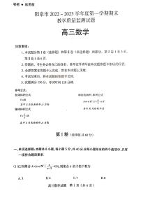 2023阳泉高三上学期期末数学试题PDF版含解析