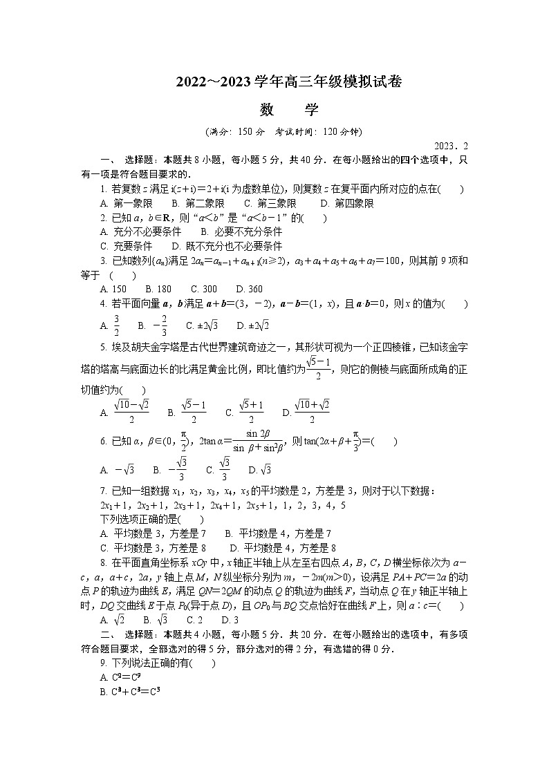 2023扬州高三下学期2月开学摸底考试数学含答案01
