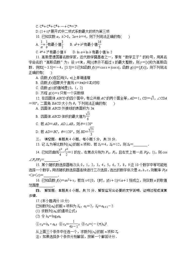 2023扬州高三下学期2月开学摸底考试数学含答案02