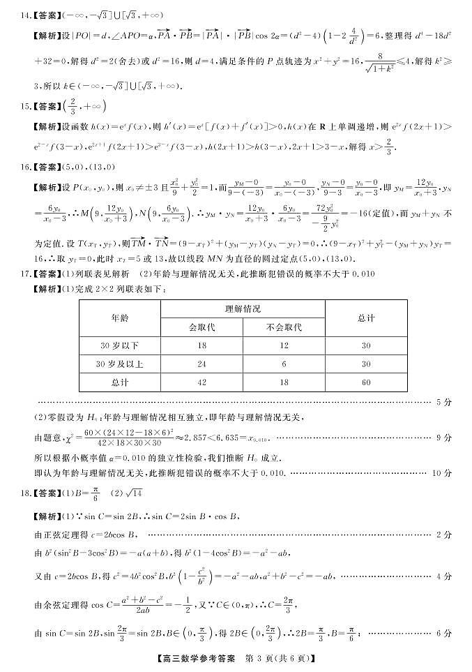 2023湖南省天壹名校联盟高三2月联考数学试题可编辑PDF版含答案03