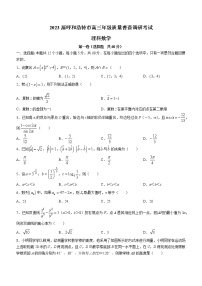 2023呼和浩特高三上学期质量普查（期末）数学（理）试题含答案
