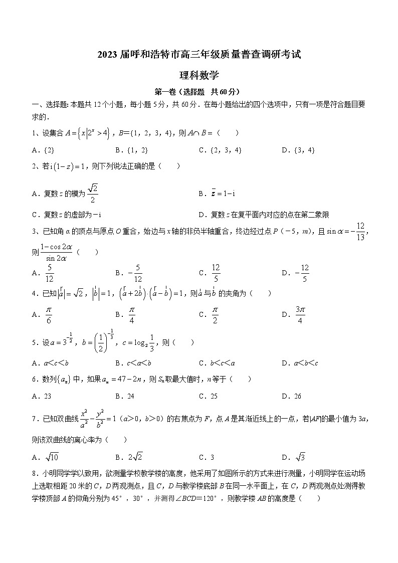 2023呼和浩特高三上学期质量普查（期末）数学（理）试题含答案01