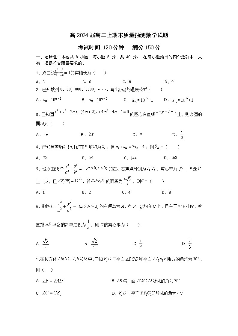 2023重庆市十一中高二上学期期末考试数学无答案01