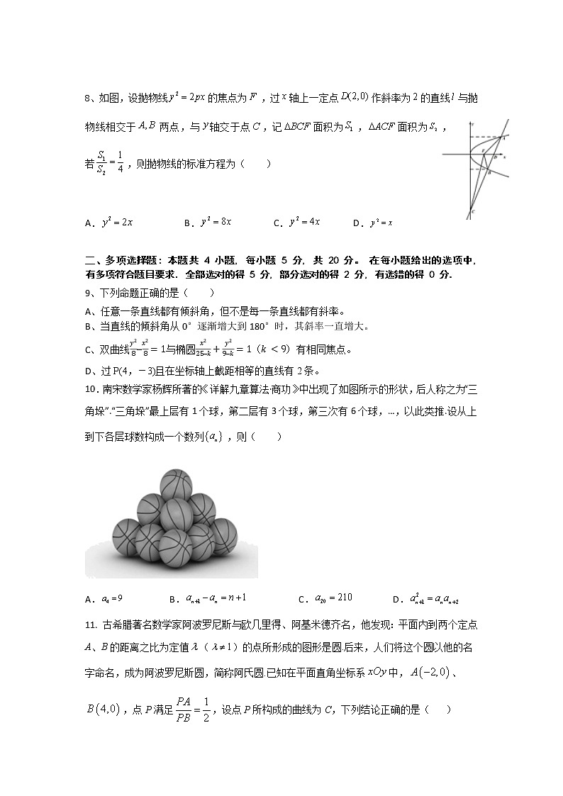 2023重庆市十一中高二上学期期末考试数学无答案02