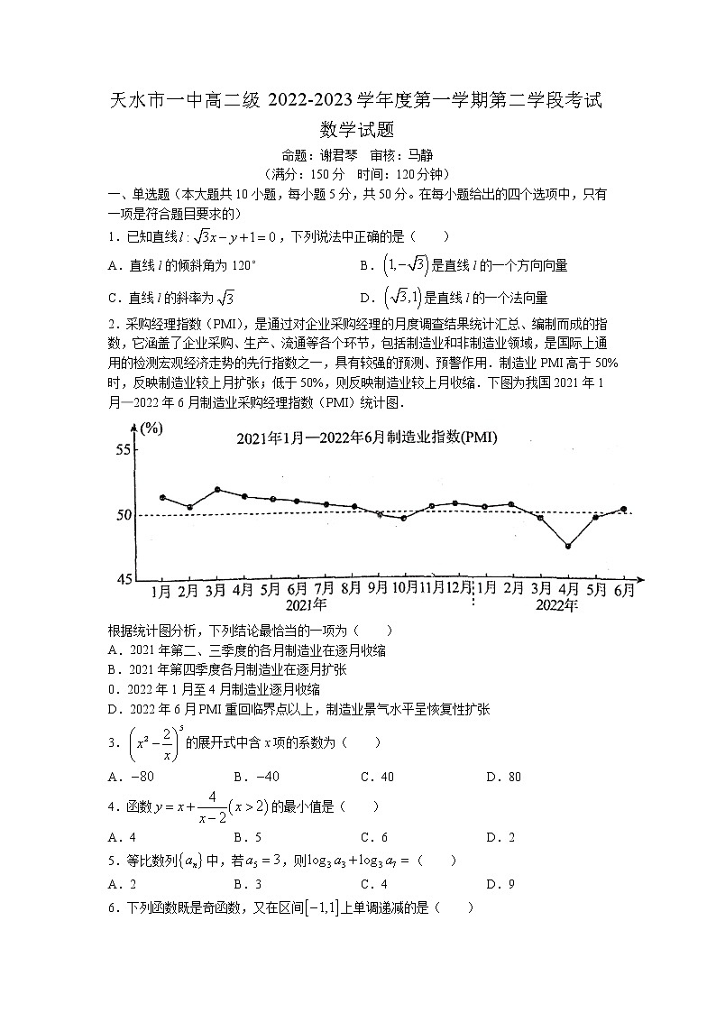 甘肃省天水市第一中学2022-2023学年高二上学期期末数学理科试题第1页