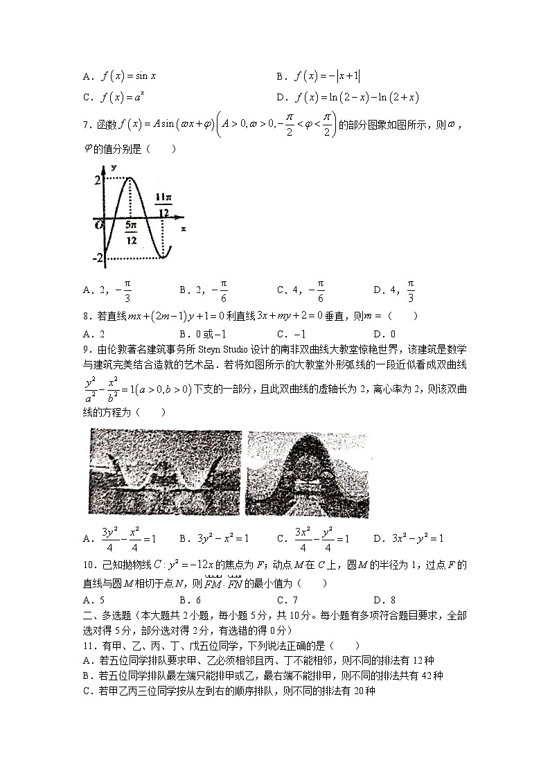 甘肃省天水市第一中学2022-2023学年高二上学期期末数学理科试题第2页
