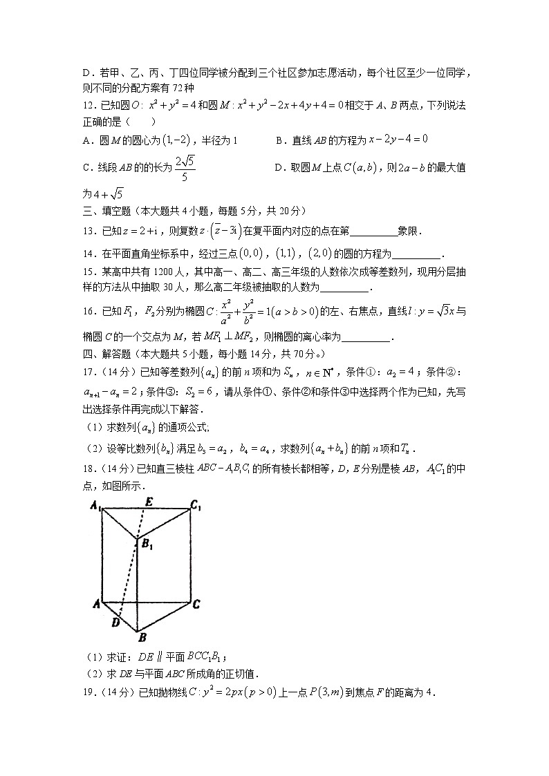 甘肃省天水市第一中学2022-2023学年高二上学期期末数学理科试题第3页