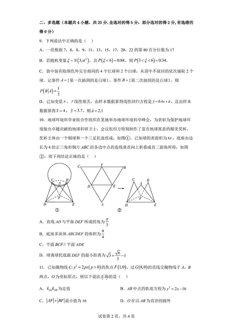 2023辽宁省沈阳市第二中学高三上学期期末考试数学试卷及参考答案02