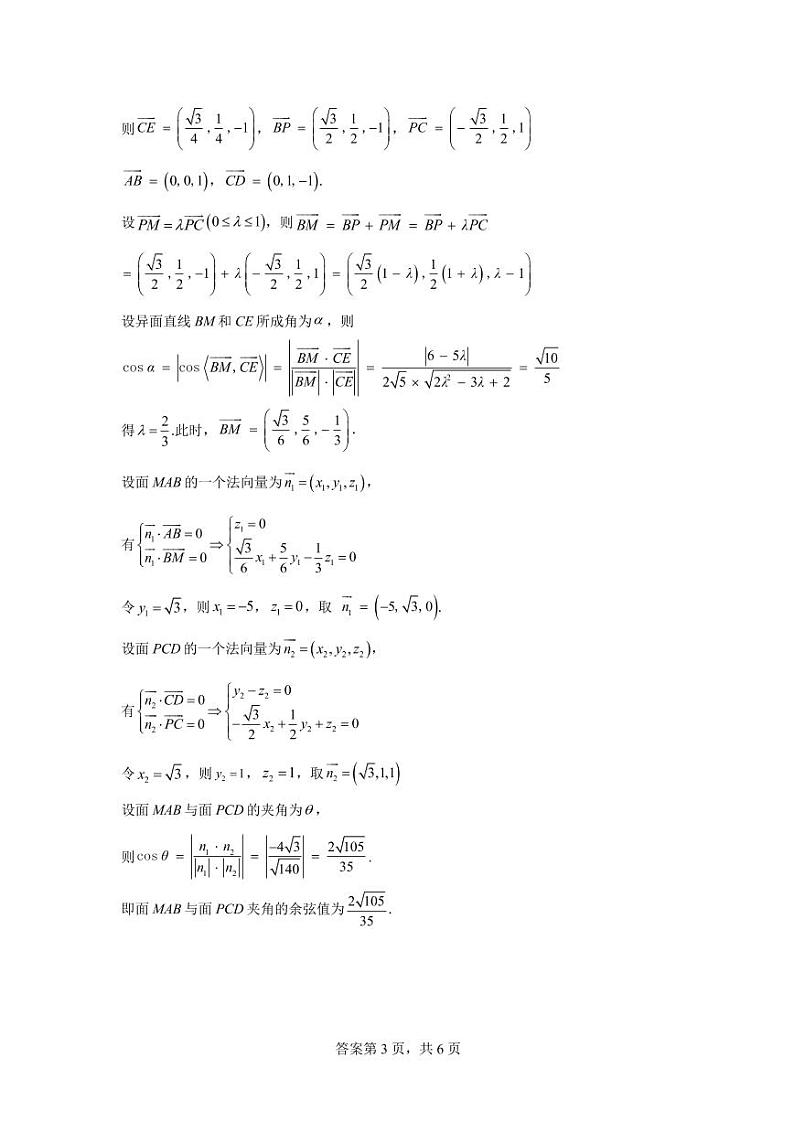 2023辽宁省沈阳市第二中学高三上学期期末考试数学试卷及参考答案03