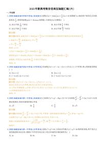 2023年新高考数学选填压轴题汇编（六）（解析版）