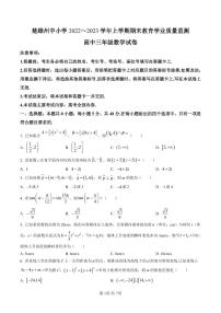 云南省楚雄彝族自治州2022-2023学年高三上学期期末教育学业质量监测数学试卷及答案