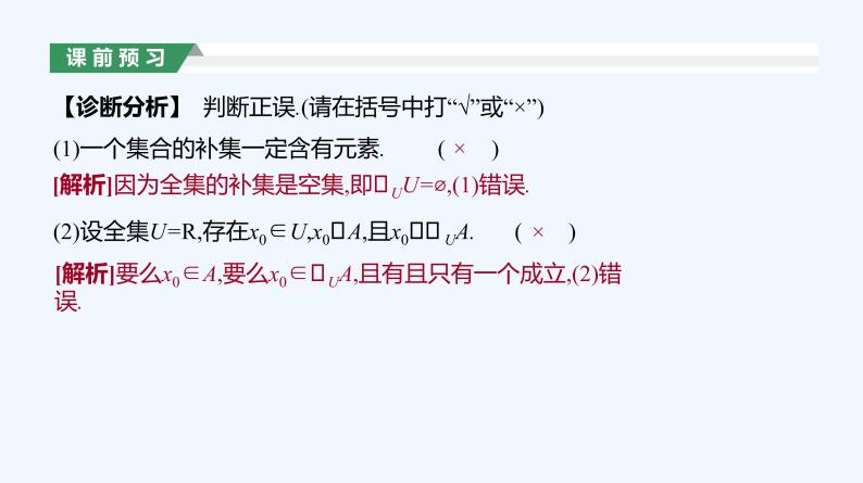 1.3　集合的基本运算   第2课时　集合的全集、补集课件PPT07