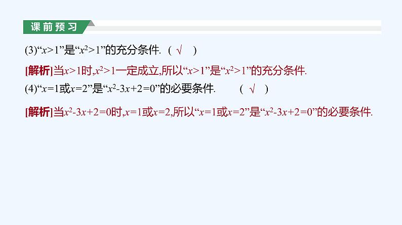 1.4.1　充分条件与必要条件课件PPT第7页