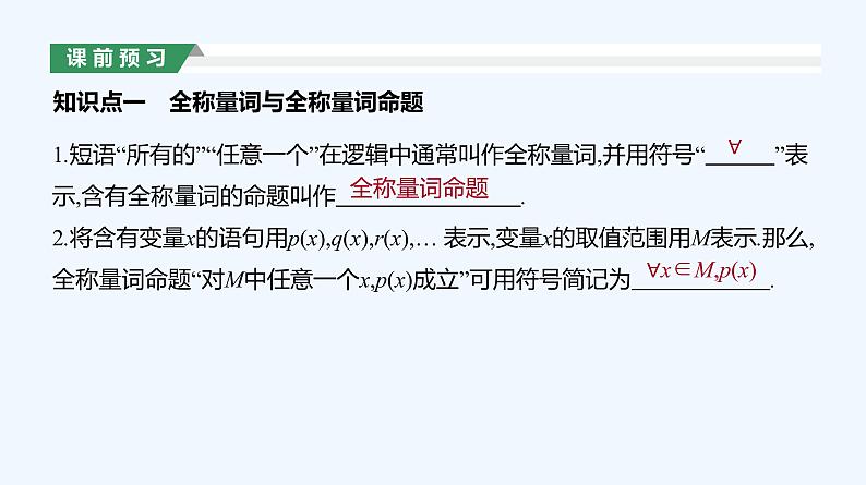 1.5.1　全称量词与存在量词课件PPT04