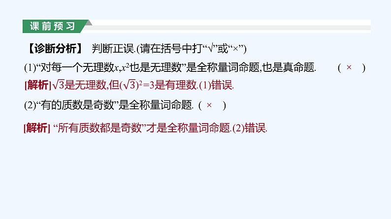 1.5.1　全称量词与存在量词课件PPT05