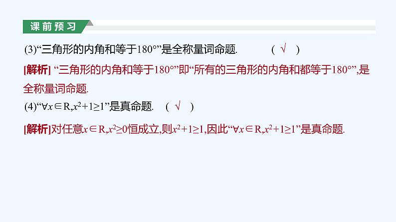 1.5.1　全称量词与存在量词课件PPT06