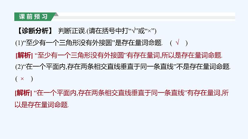 1.5.1　全称量词与存在量词课件PPT08