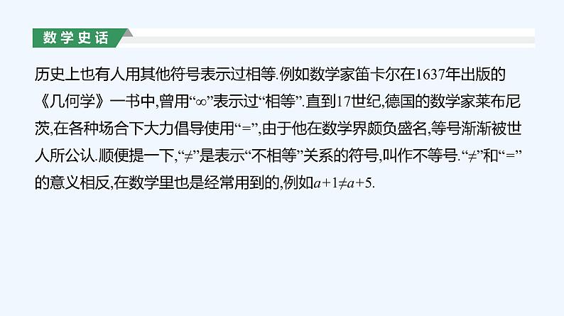 2.1　等式性质与不等式性质   第1课时课件PPT03