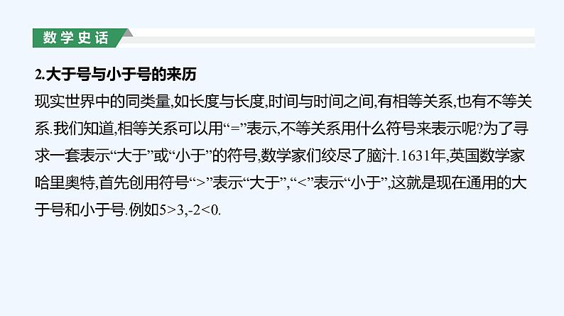 2.1　等式性质与不等式性质   第1课时课件PPT04
