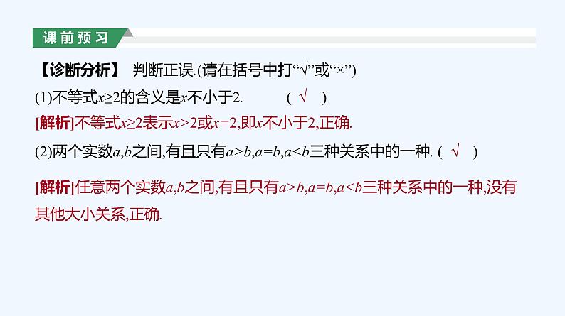 2.1　等式性质与不等式性质   第1课时课件PPT08