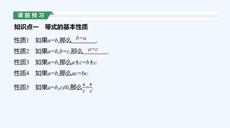 2.1　等式性质与不等式性质   第2课时课件PPT03