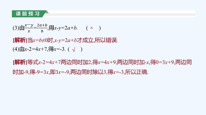 2.1　等式性质与不等式性质   第2课时课件PPT05