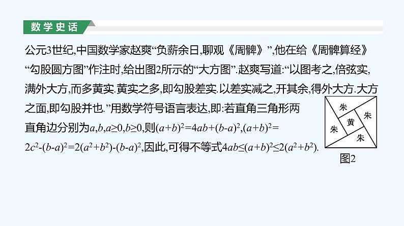 2.2　基本不等式   第1课时课件PPT03