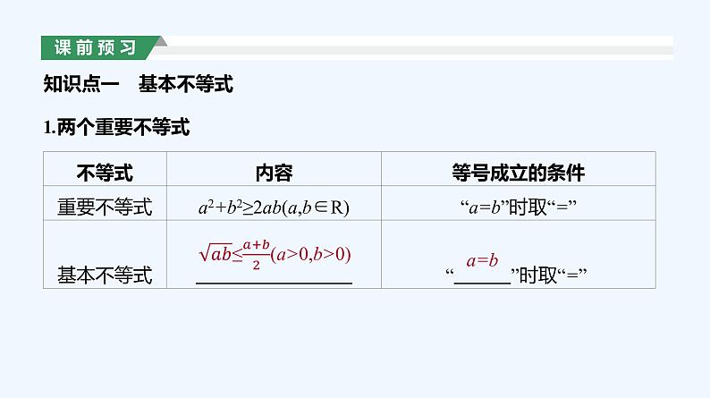 2.2　基本不等式   第1课时课件PPT05