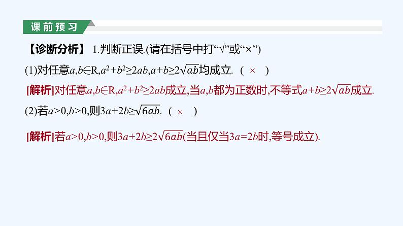 2.2　基本不等式   第1课时课件PPT07