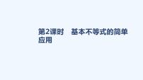 高中人教A版 (2019)第二章 一元二次函数、方程和不等式2.2 基本不等式教课ppt课件