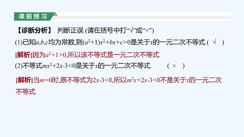 2.3　二次函数与一元二次方程、不等式  第1课时课件PPT06