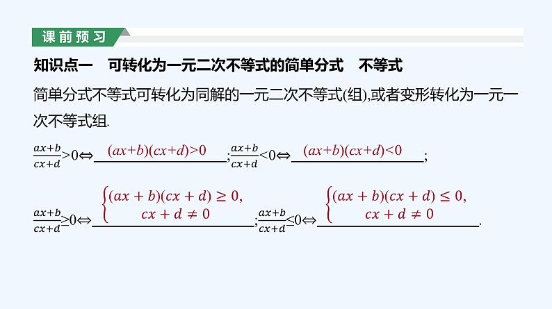 2.3　二次函数与一元二次方程、不等式  第2课时课件PPT03