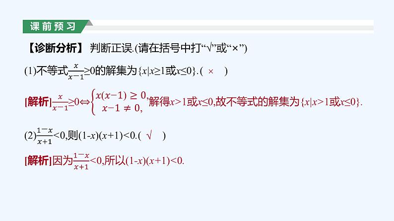 2.3　二次函数与一元二次方程、不等式  第2课时课件PPT04