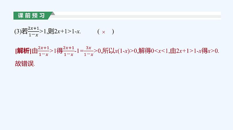 2.3　二次函数与一元二次方程、不等式  第2课时课件PPT05