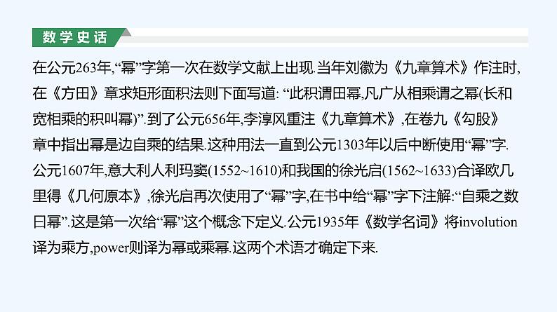 3.3　幂函数课件PPT02