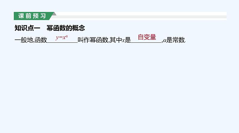 3.3　幂函数课件PPT04