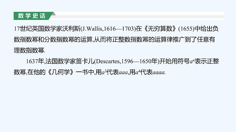 4.1.1　n次方根与分数指数幂 4.1.2　无理数指数幂及其运算性质课件PPT05