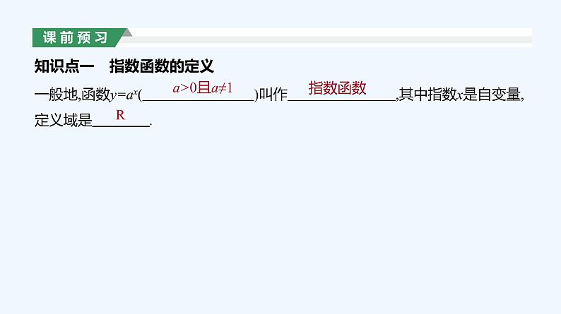 4.2.1　指数函数的概念课件PPT03