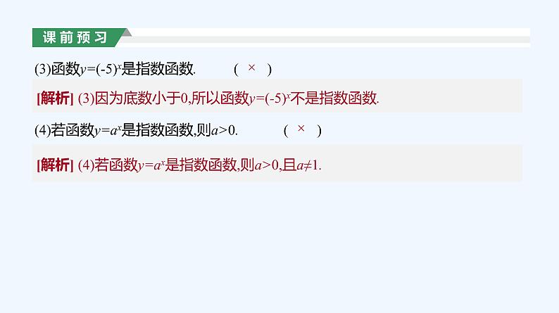 4.2.1　指数函数的概念课件PPT05