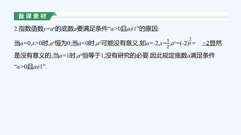 4.2.1　指数函数的概念课件PPT08