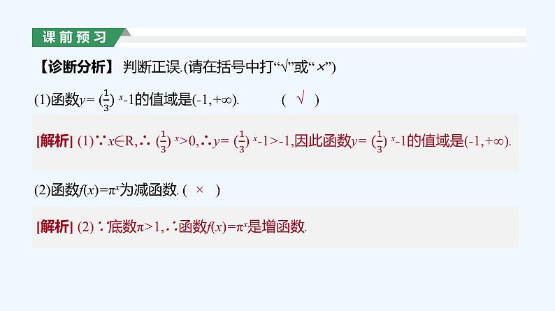 4.2.2　指数函数的图像和性质　第1课时　指数函数的图像和性质课件PPT05