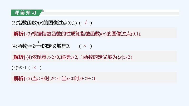 4.2.2　指数函数的图像和性质　第1课时　指数函数的图像和性质课件PPT06