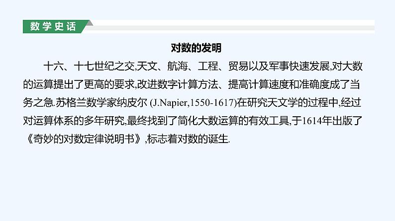 4.3.1　对数的概念课件PPT02