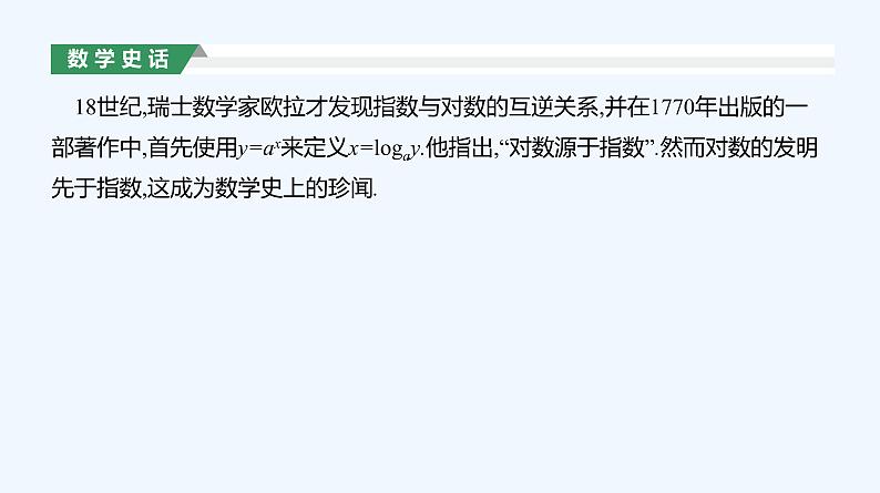 4.3.1　对数的概念课件PPT04