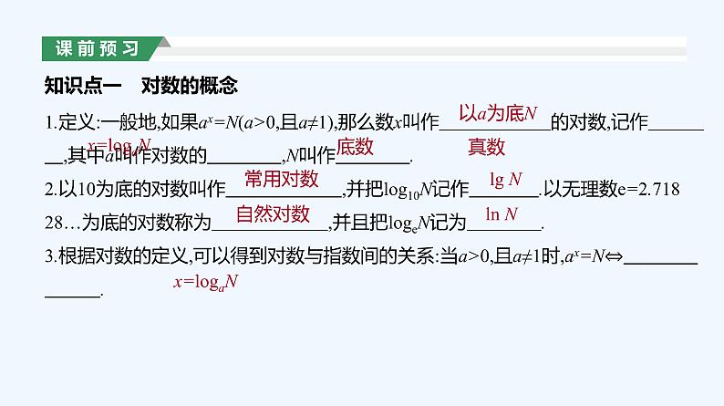 4.3.1　对数的概念课件PPT06