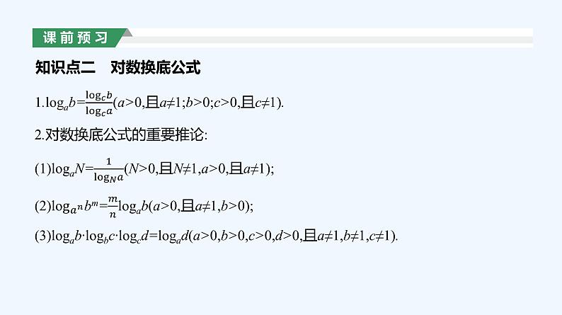 4.3.2　对数的运算课件PPT07