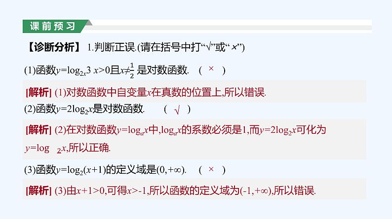 4.4.1　对数函数的概念课件PPT04